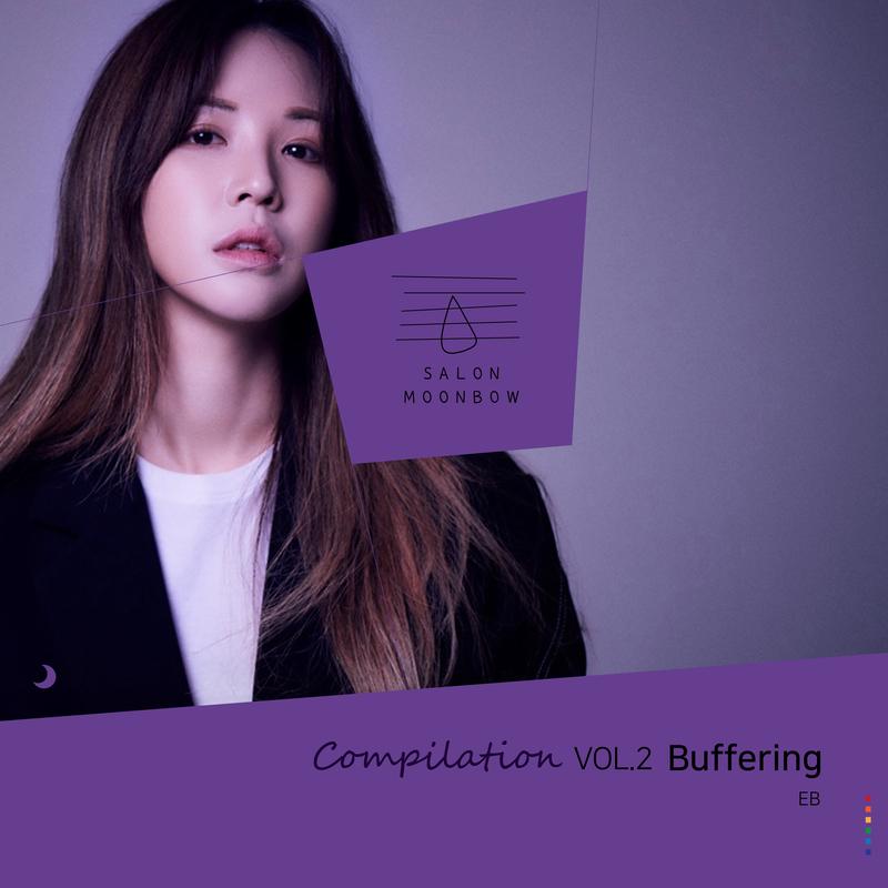 SALON MOONBOW 컴필레이션 Vol.2 'Buffering'