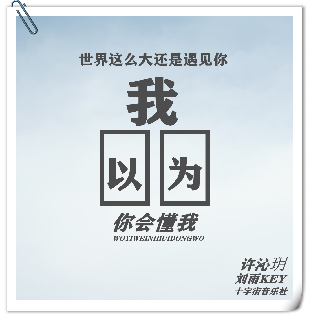 世界这么大还是遇见你