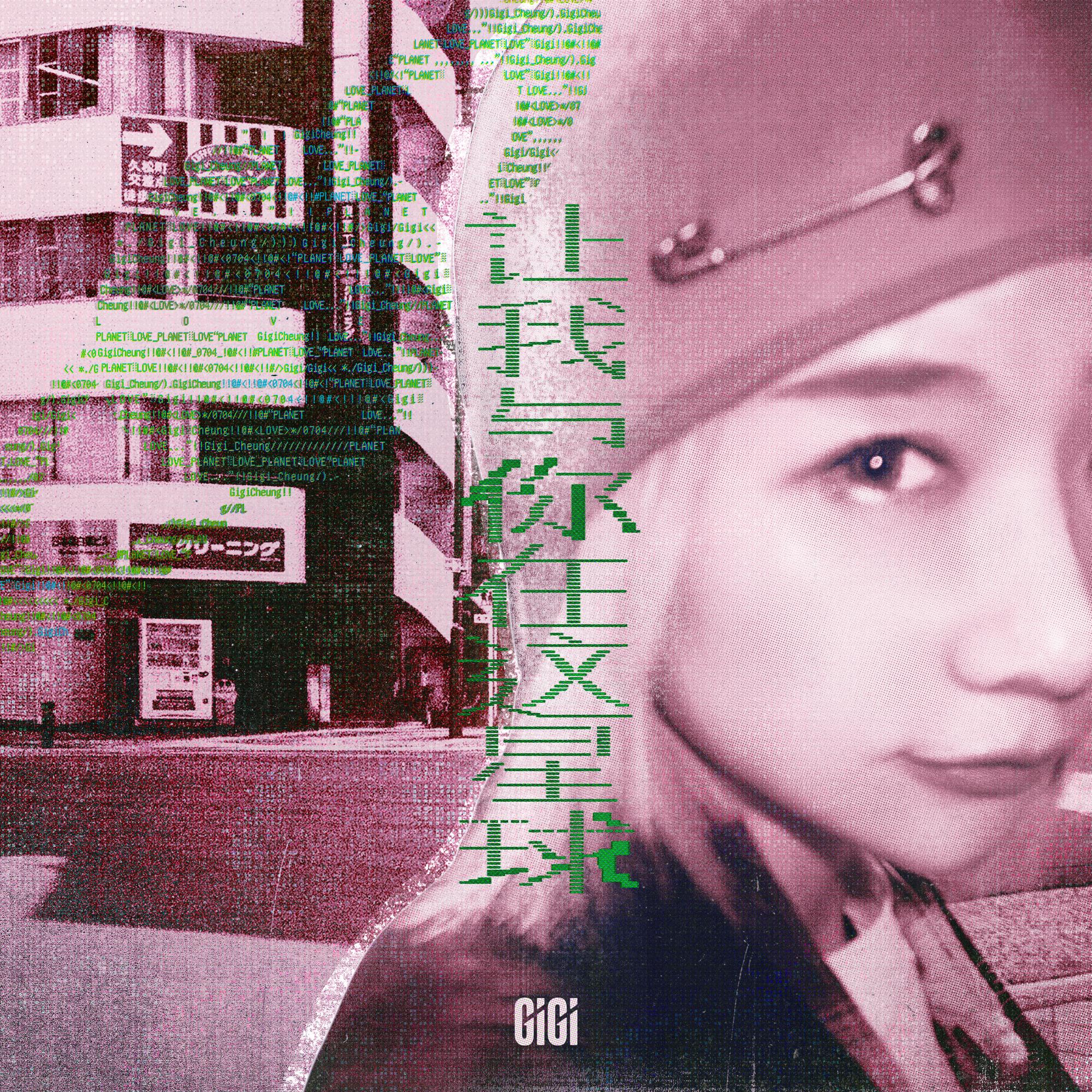 让我与你在这星球