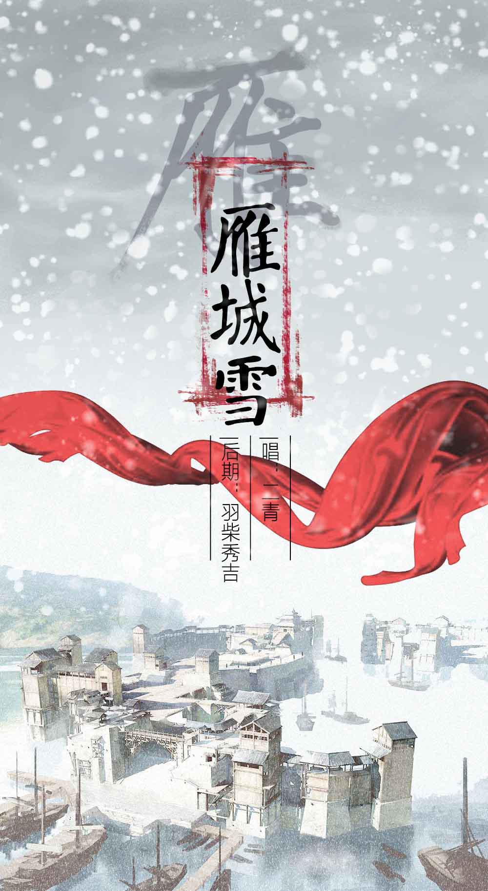 雁城雪专辑