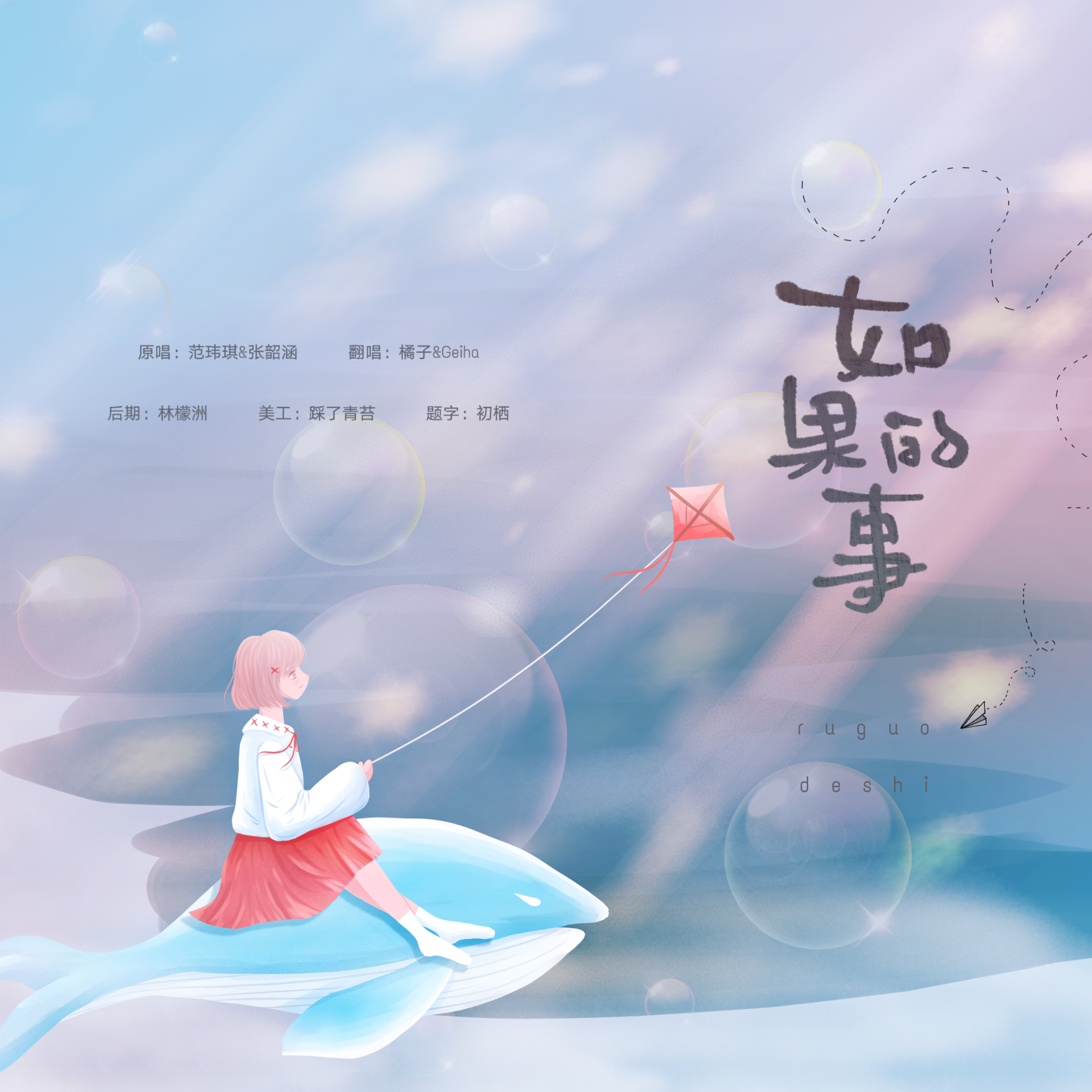 如果的事