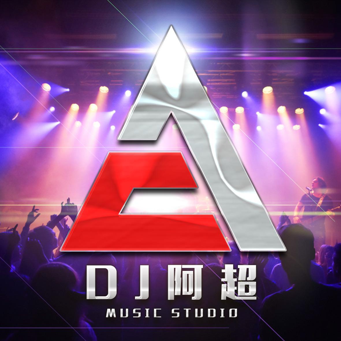 女人如花花似梦-DJ阿超
