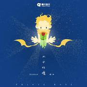 王子玫瑰