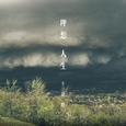 理想人生 EP