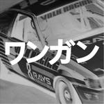 ＴＯＫＹＯ ＤＲＩＦＴ 『 東京ドリフト 』专辑