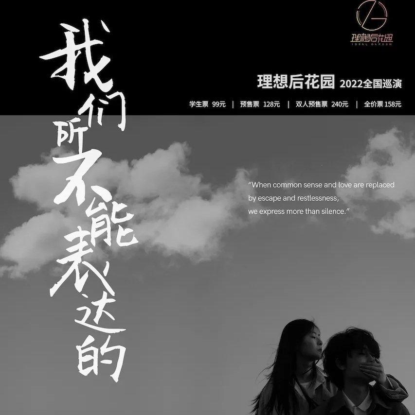 理想后花园2022全国巡演歌单