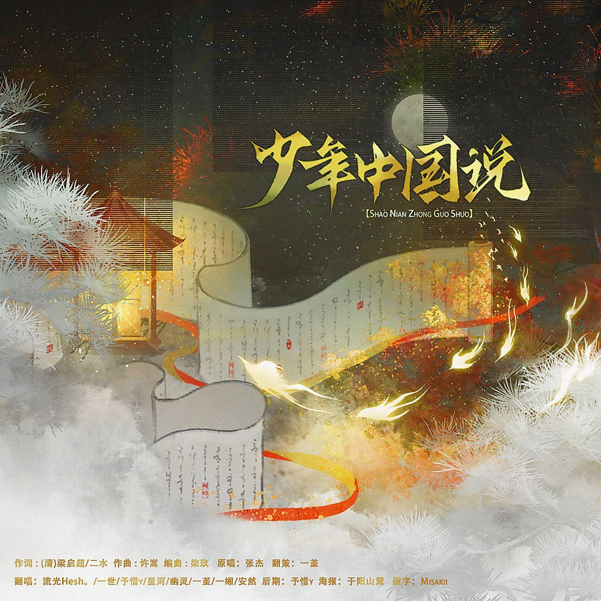 少年中国说【2023国庆】