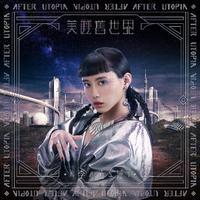 李芷婷 - 美丽旧世界(原版伴奏)