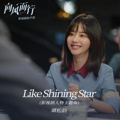 Like Shining Star (伴奏)