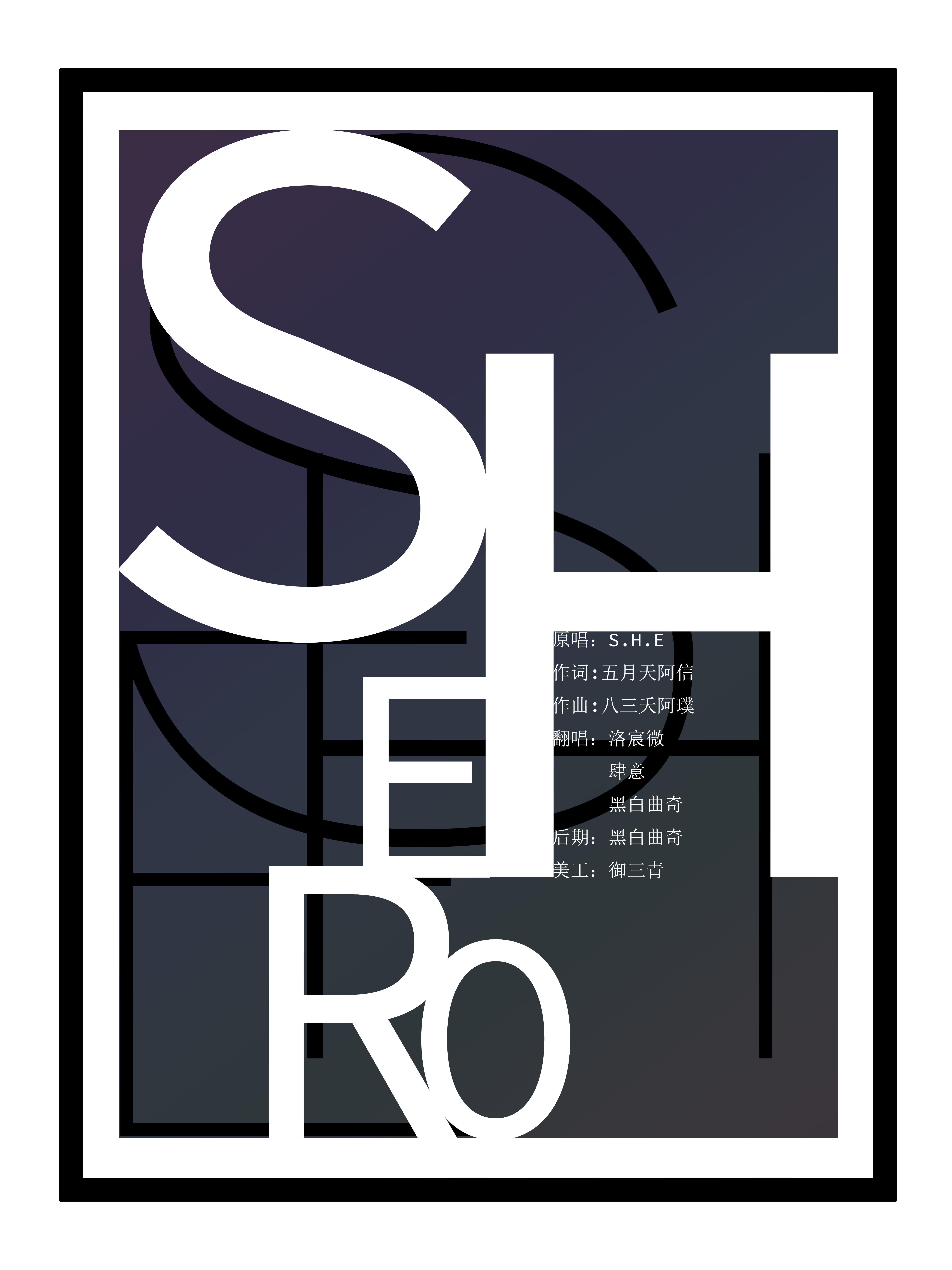 SHERO专辑