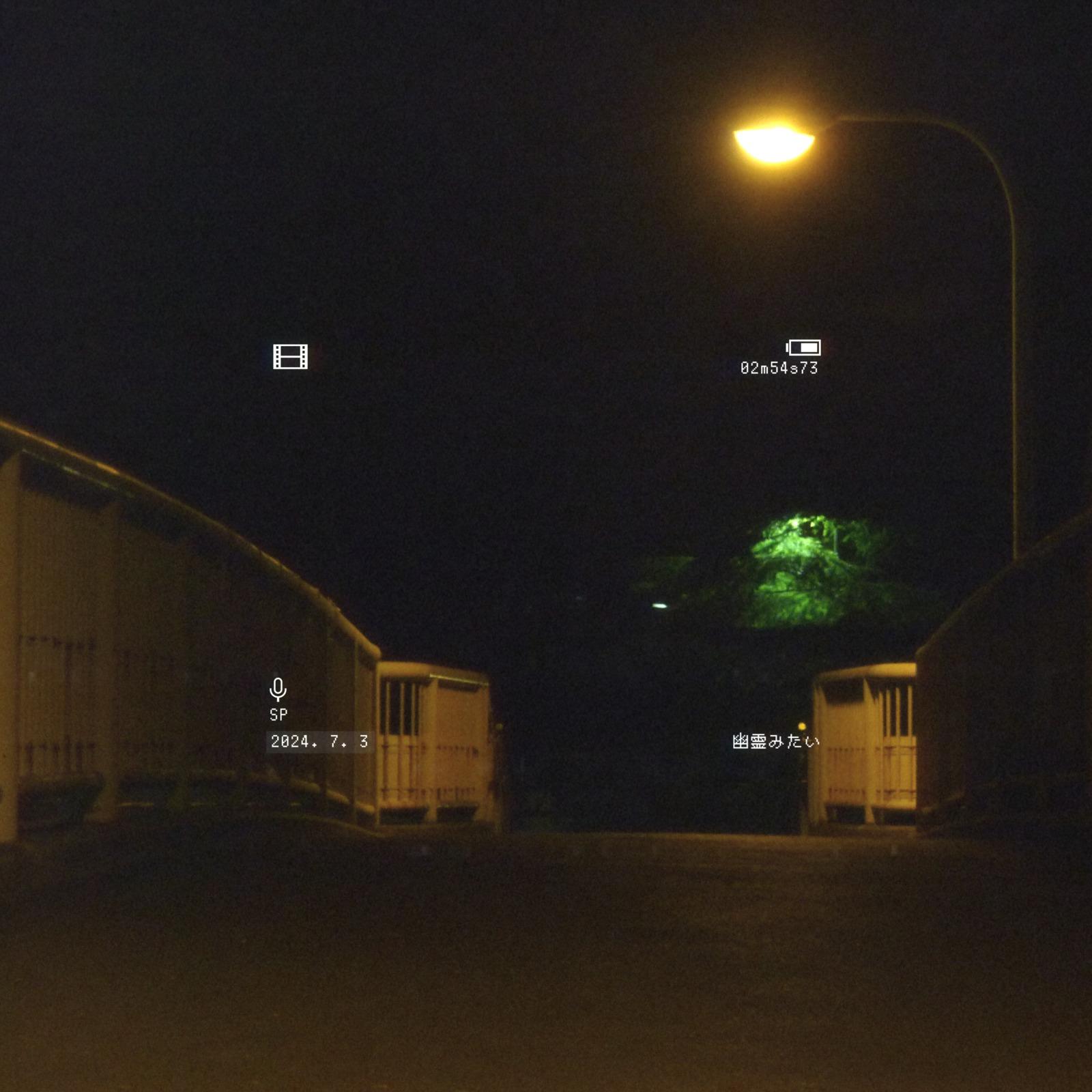 幽霊みたい (feat. 歌愛ユキ) [Remix]