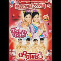 Qq Club+Twins Girls-招财进宝儿歌