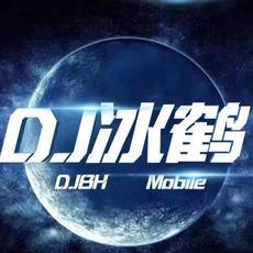 dj冰鹤