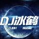 dj冰鹤