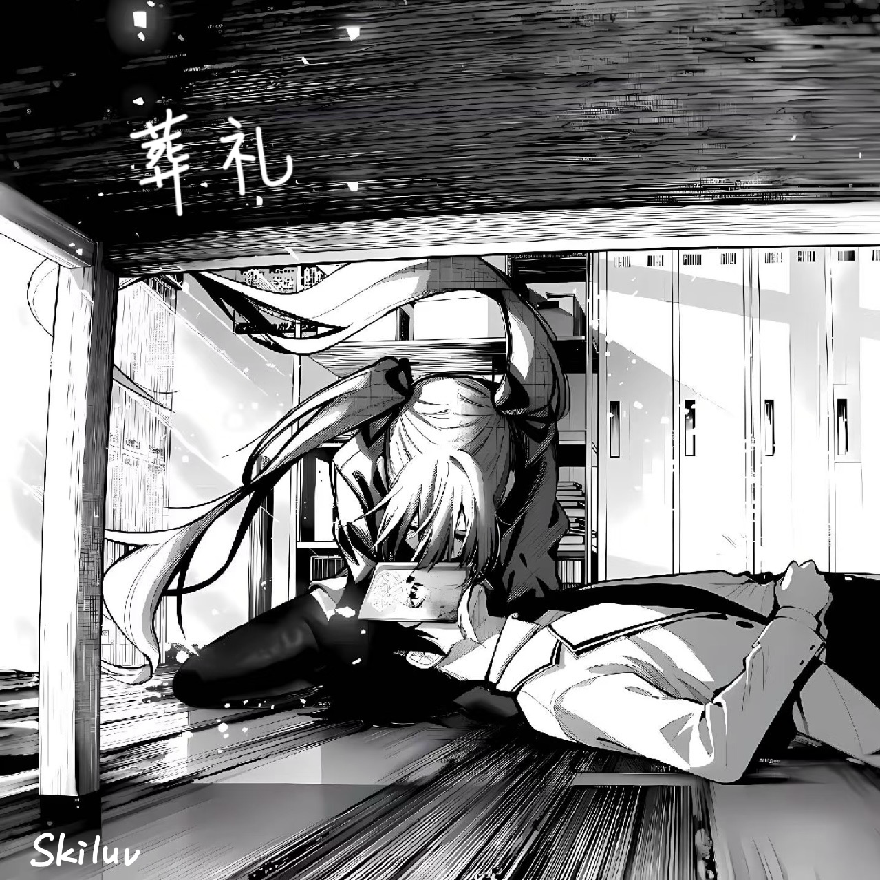 葬礼专辑