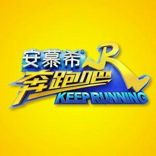 奔跑吧！兄弟背景音乐(迪丽热巴第一集)