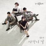 돌아온 복단지 OST Part 4专辑