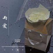 雨爱