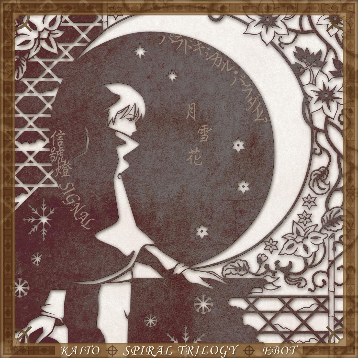 月雪花 (feat. KAITO)