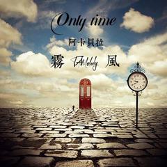 Only Time（纯人声版）