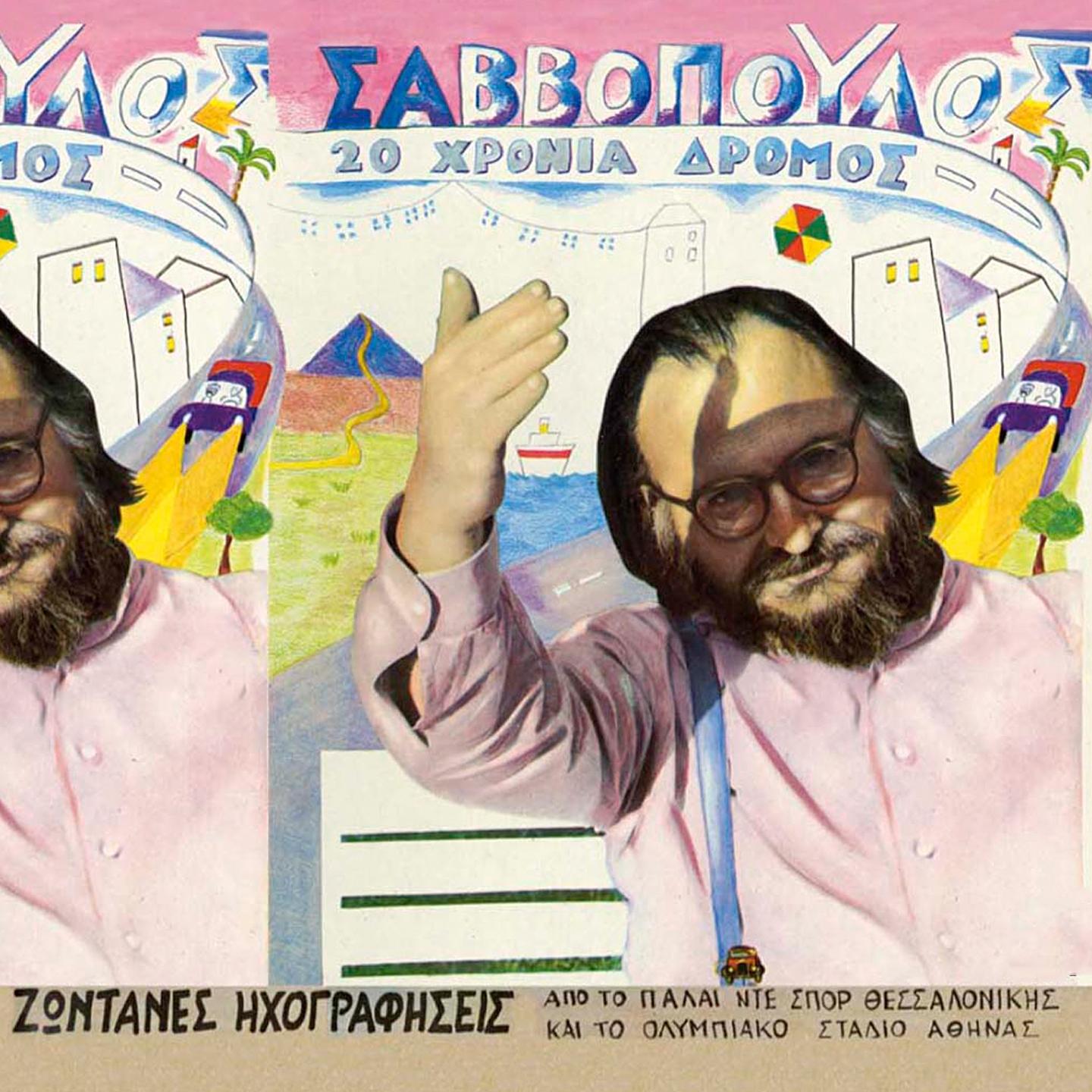 20 Chronia Dromos