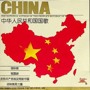 中国广播艺术团合唱团 没有共产党就没有新中国 纯伴奏 钢琴版