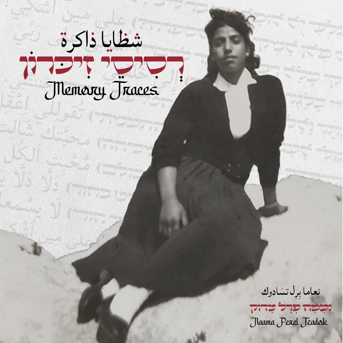 Almihgire (feat. Shani Oshri, Einat Harel, Oded Geizhals, Hadas Babayoff, Passy Cassel, Adi Silberberg, Noa Shirvan, Marina Toshich, Uri Jacob, Ada Ragimov, Dina Goyfeld, Aya Nemlich, Anat Engelmayer, Kai Jack & Maya Brenner)