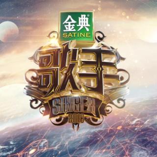 歌手2018 （更新至突围赛）详细看信息栏