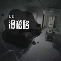 张豪 - 给不了你的幸福