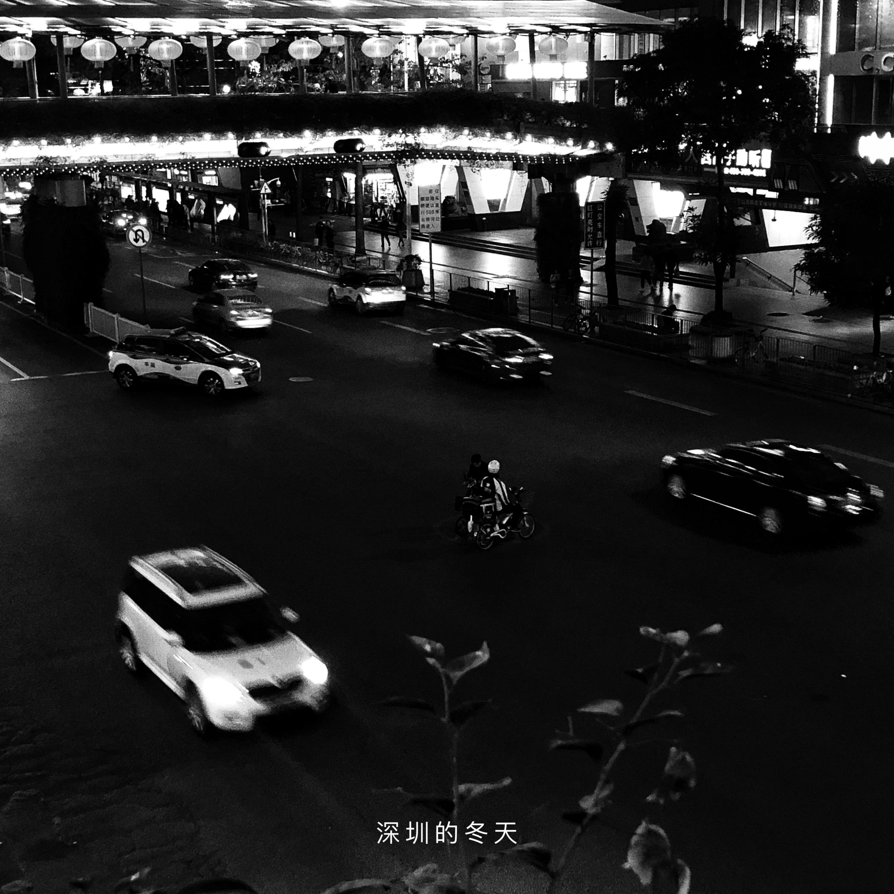 深圳的冬天