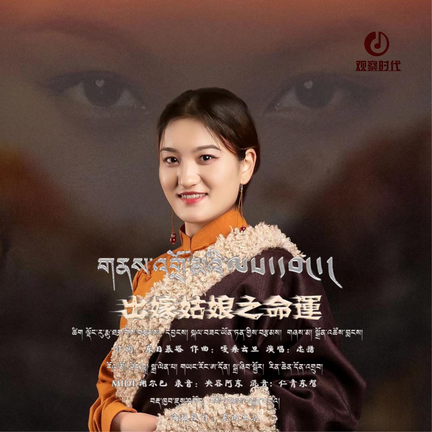 出嫁姑娘之命运