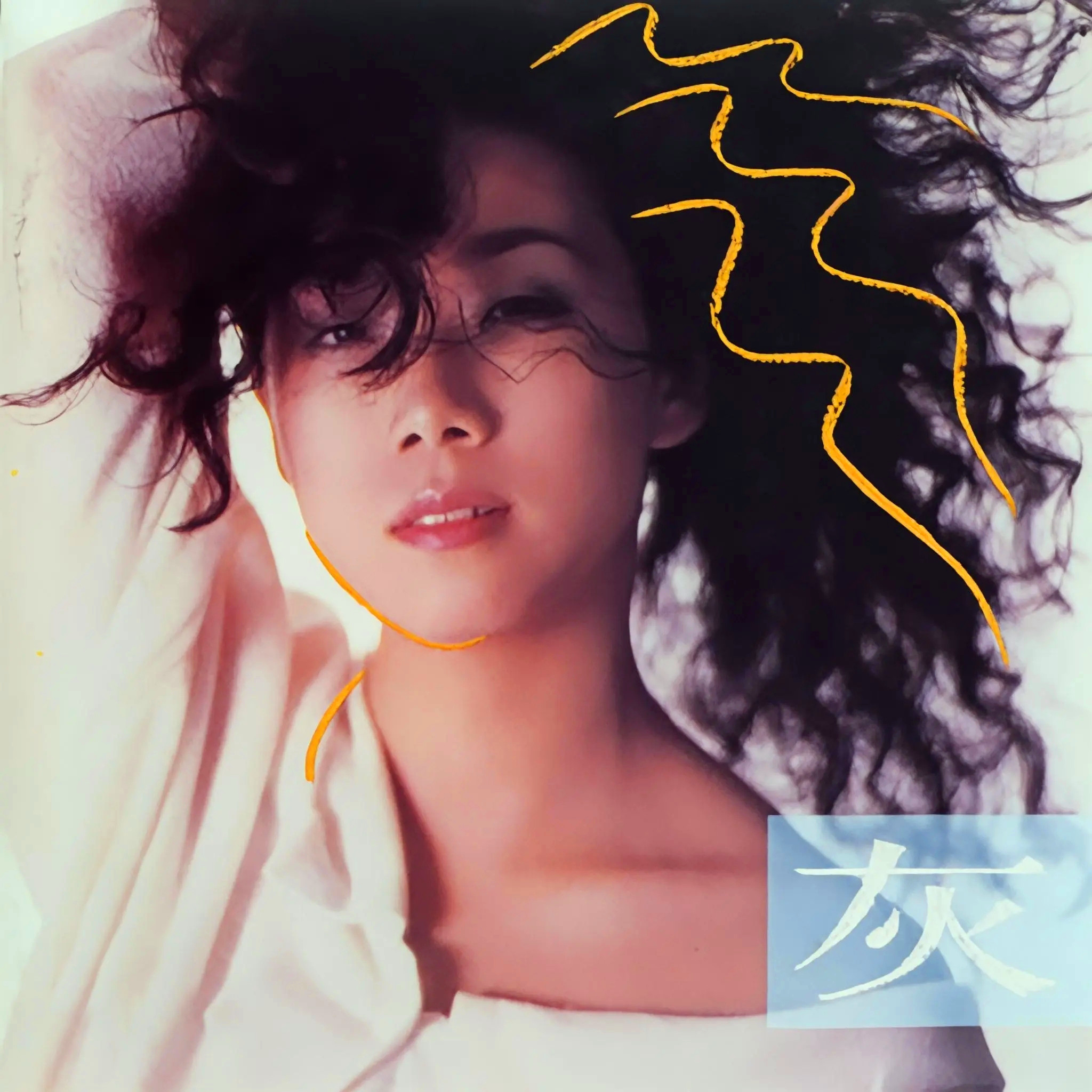 林忆莲-《灰色》