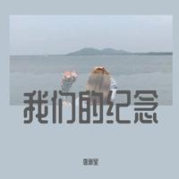 唐雅雯 - 海鸟（和声）(伴奏)