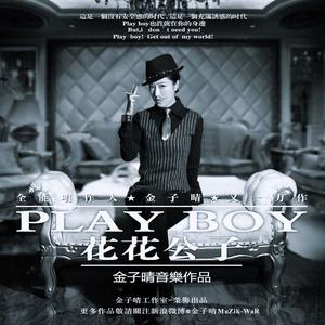 金子晴 - Play Boy （降7半音）