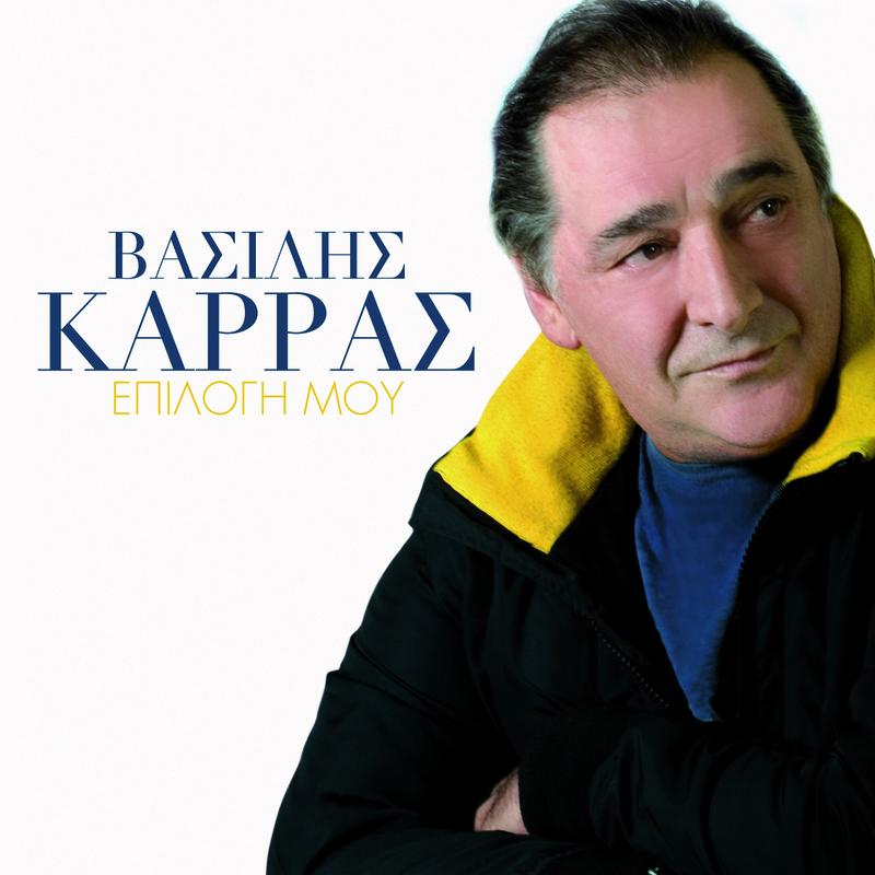 Epilogi Mou