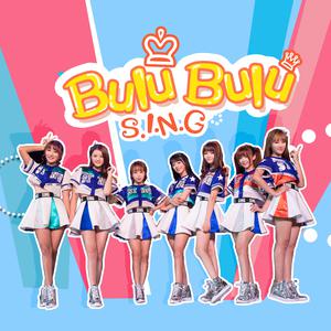 S.I.N.G女团 - Bulu Bulu