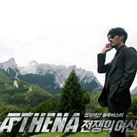 （TVXQ）雅典娜（athena） OST