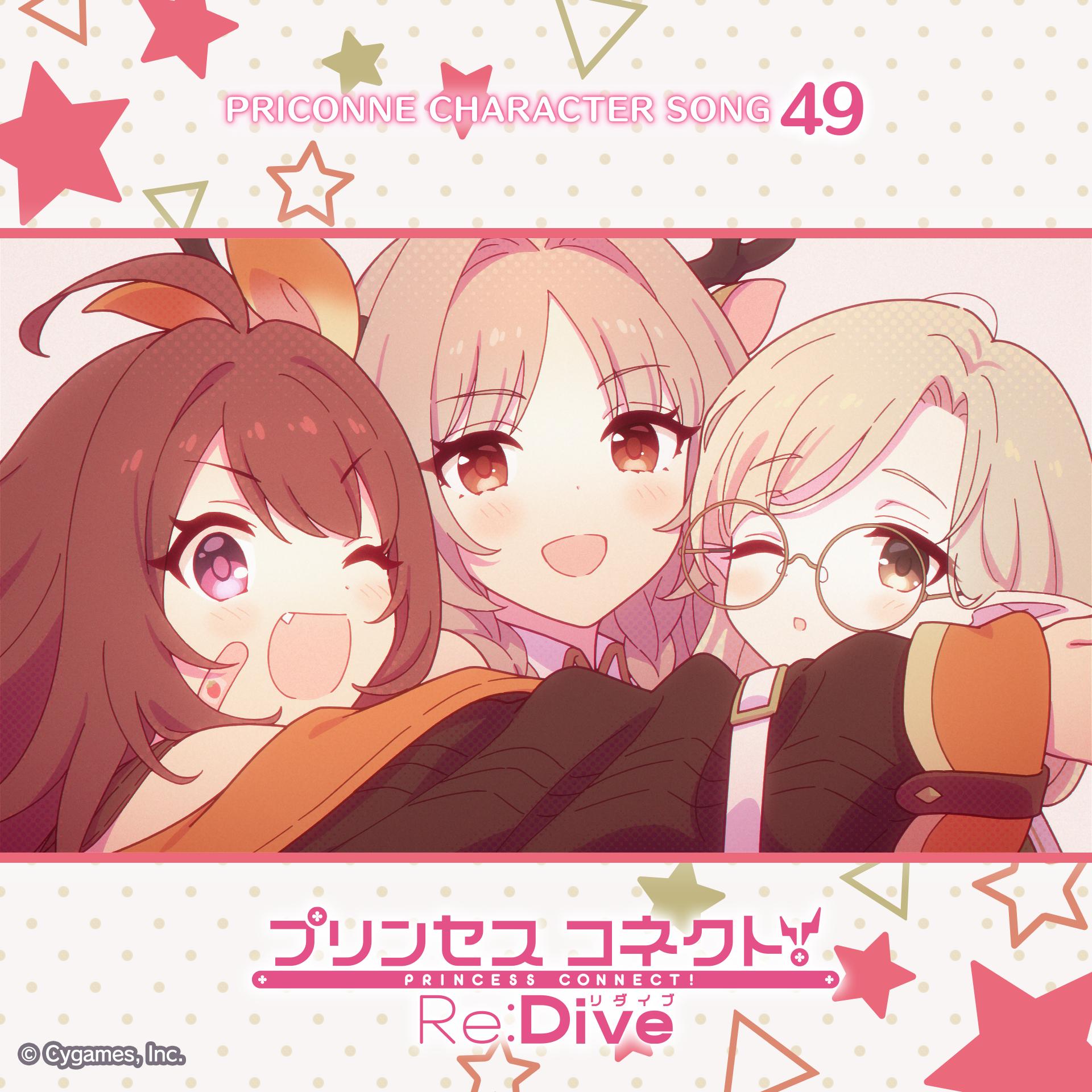 プリンセスコネクト！Re:Dive PRICONNE CHARACTER SONG 49 レキメキ！