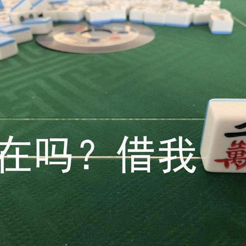 我太难了