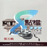 黄凤仪 - 醉桃花(原版伴奏)