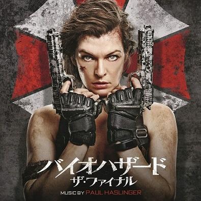 バイオハザード ザ・ファイナル オリジナル・サウンドトラック