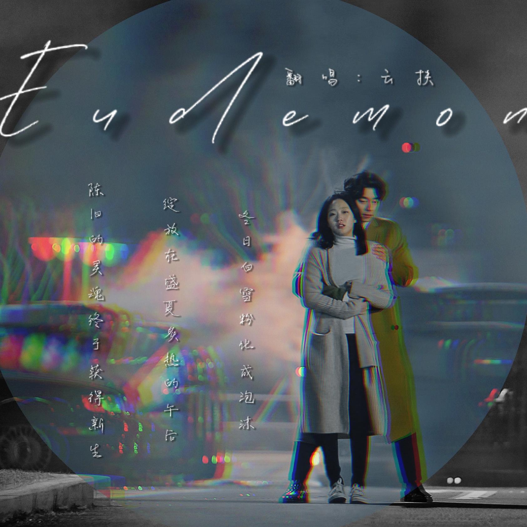 Eudemon
