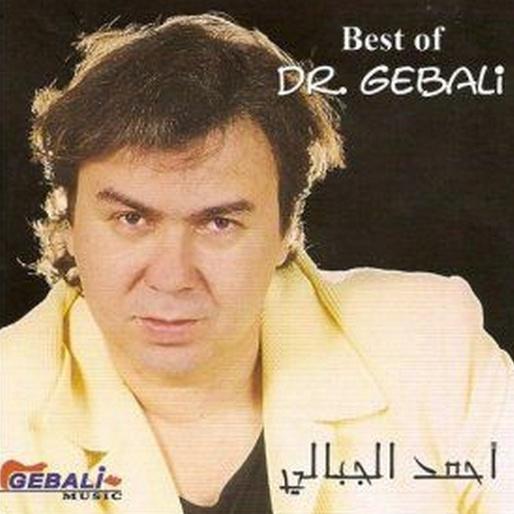 Best Of Dr. Gebali
