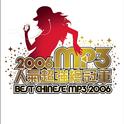 2006 MP3人气超强总冠军专辑