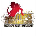 2006 MP3人气超强总冠军专辑
