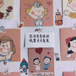 温馨提示：你已经很久没有可爱过啦