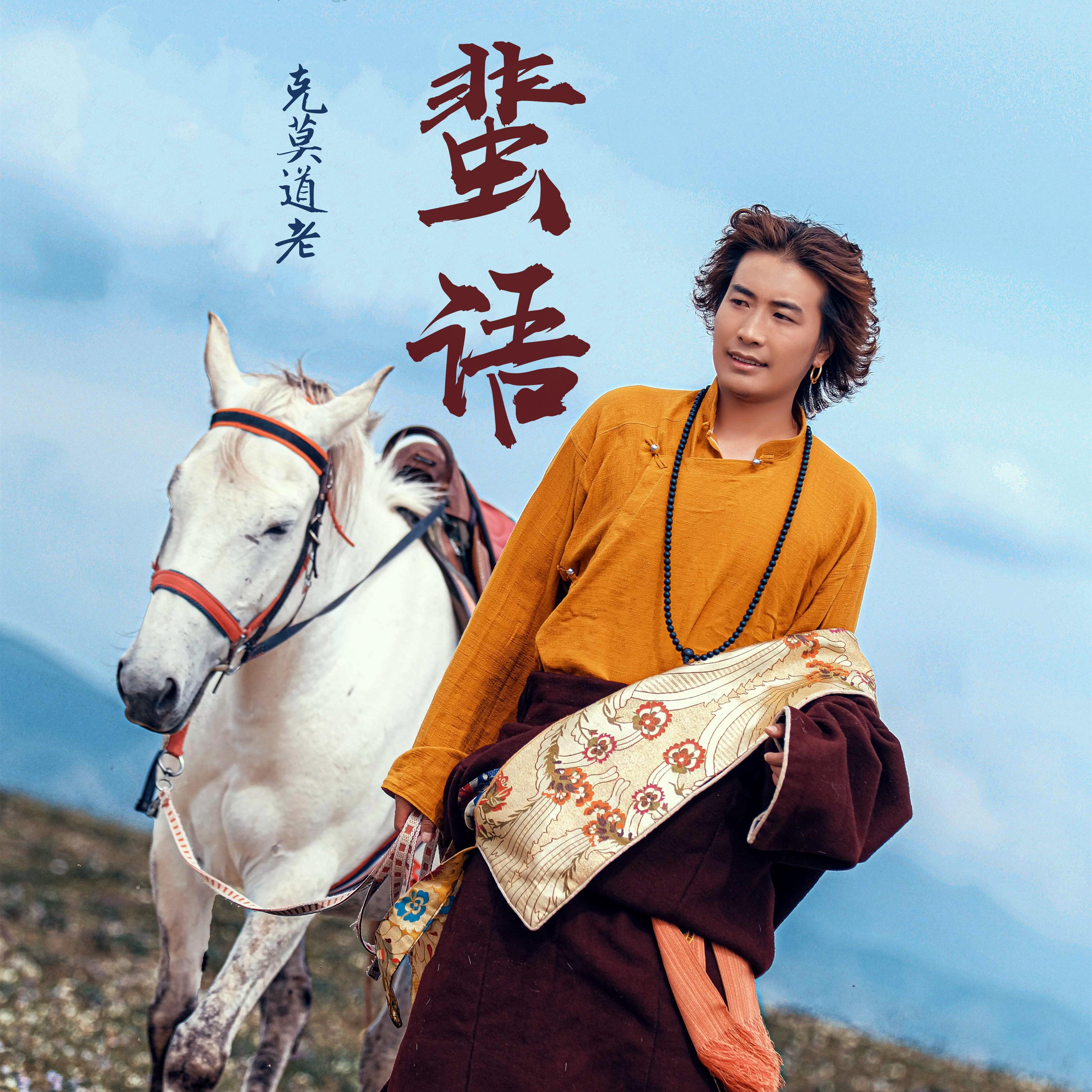 蜚语