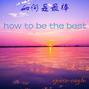 How to be the best