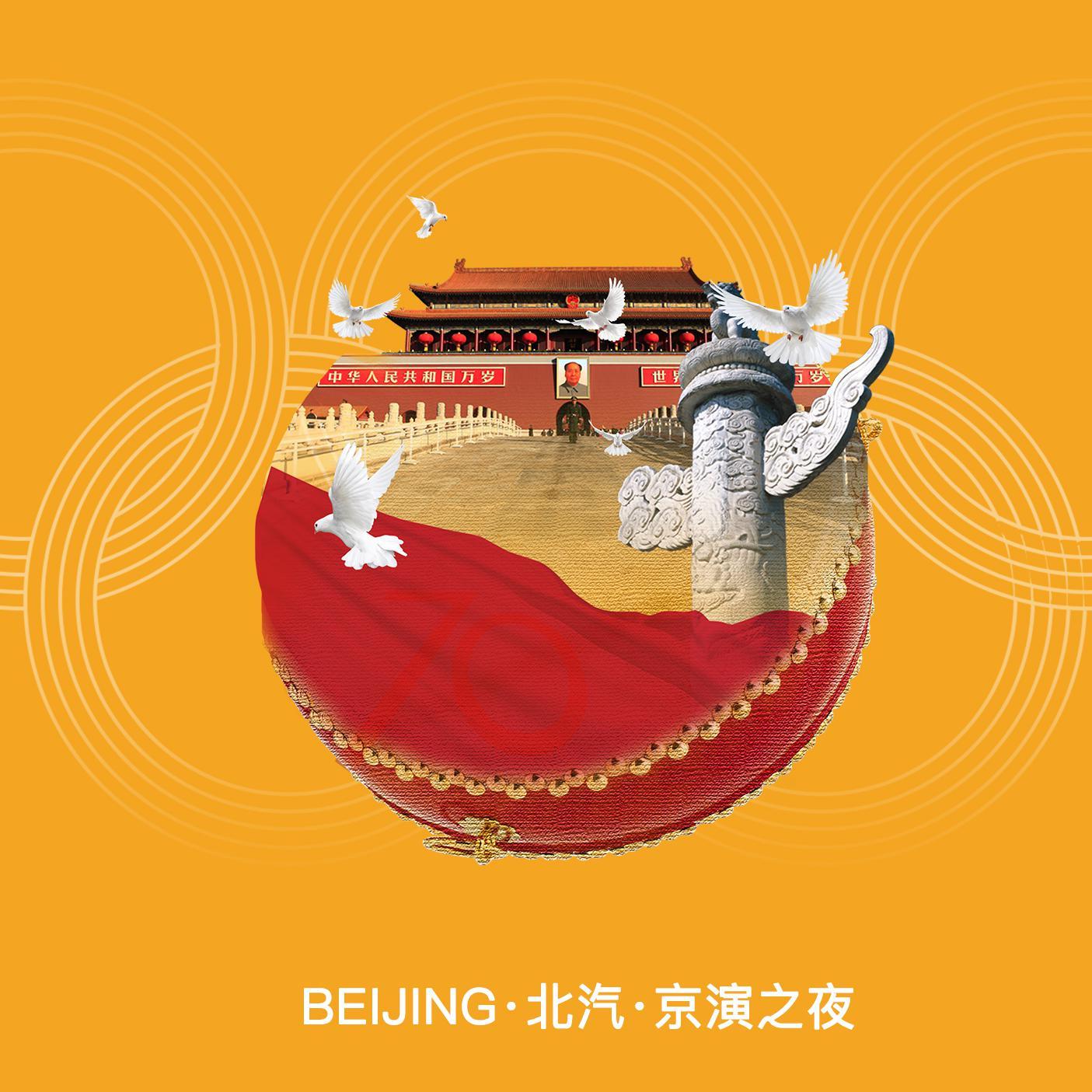 2019音乐季之《祖国颂：人类命运共同体之歌
