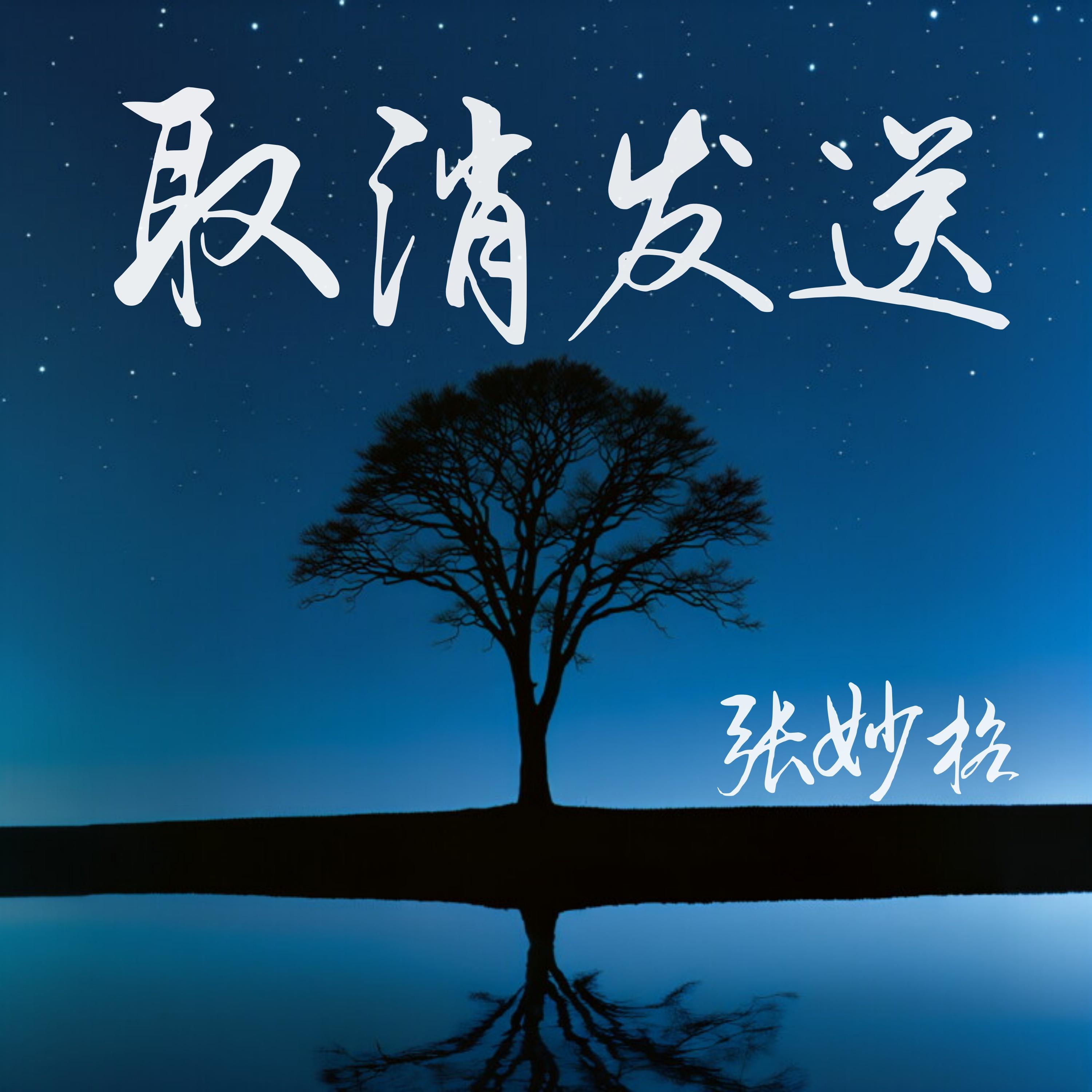 取消发送